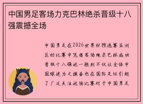 中国男足客场力克巴林绝杀晋级十八强震撼全场 中国男足客场力克巴林绝杀晋级十八强震撼全场