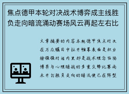 焦点德甲本轮对决战术博弈成主线胜负走向暗流涌动赛场风云再起左右比赛节奏 焦点德甲本轮对决战术博弈成主线胜负走向暗流涌动赛场风云再起左右比赛节奏